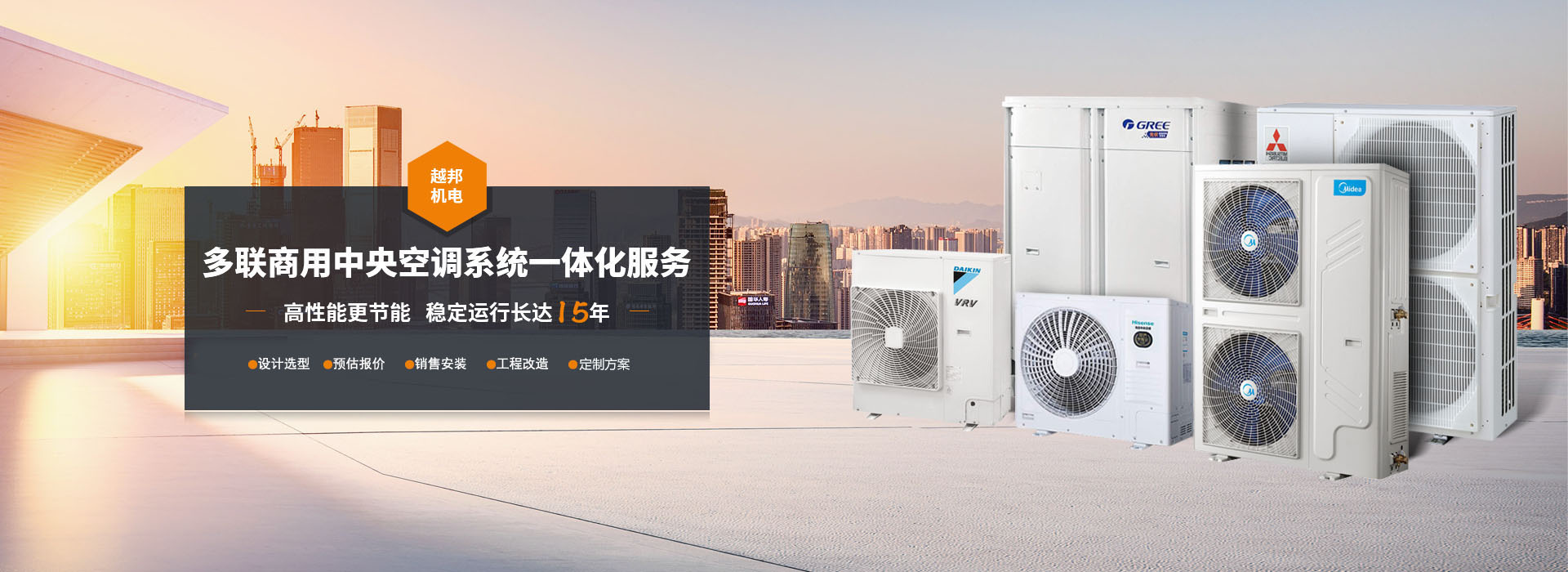 中央空調(diào)越邦機電多聯(lián)機方案
